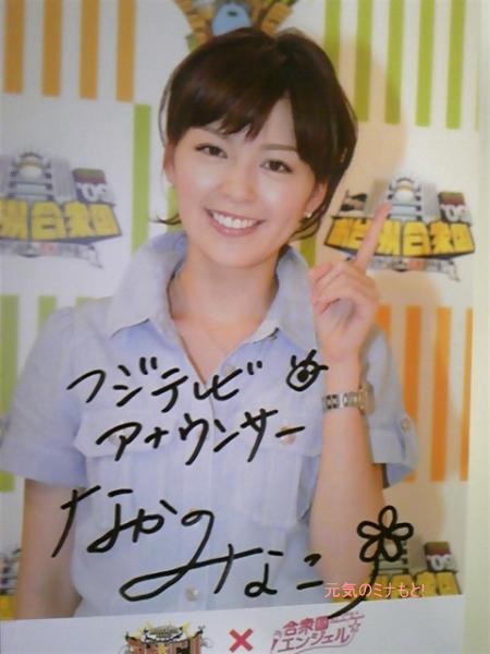 中野美奈子さんグッズコーナー ｜ 中野美奈子さん｢非｣公式ファン