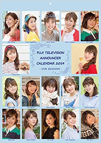 フジテレビ女性アナウンサーカレンダー2019 ~OUR SEASONS~ が10/1ついに発売！