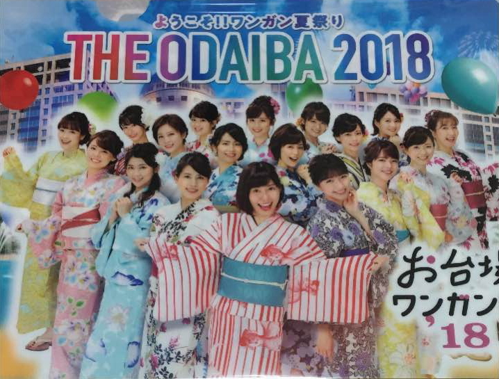 アナマガで｢フジアナの挑戦!Road to a-nation～真夏の大緊張SP～｣動画が10/3まで無料!