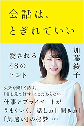 カトパンがビジネス書を4/12に発売！