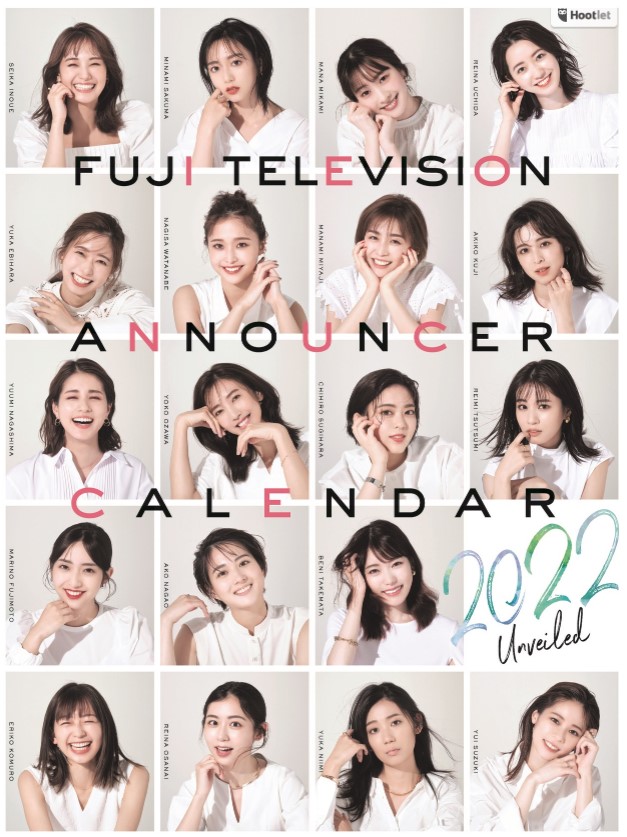 フジテレビ女性アナウンサーカレンダー2022～Unveiled～が10/12に発売‼