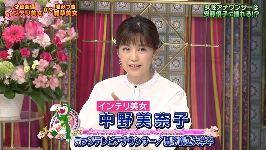中野美奈子さんが踊る!さんま御殿!(4/8)に出演